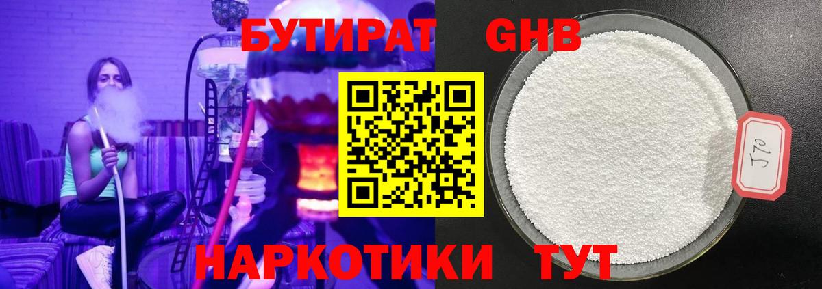 Коряжма  Бутират бутандиол  Вход с VPN 