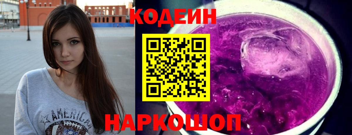 Кодеиновый сироп Lean Purple Drank Коряжма